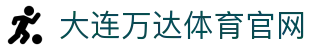大连万达体育官网 - (中国)黄南大连万达体育官网网络科技公司欢迎您